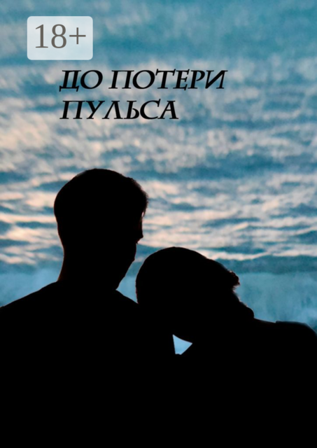 До потери пульса, Анастасия Гвоздкова
