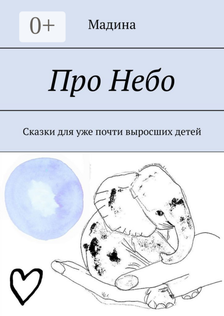 Про небо