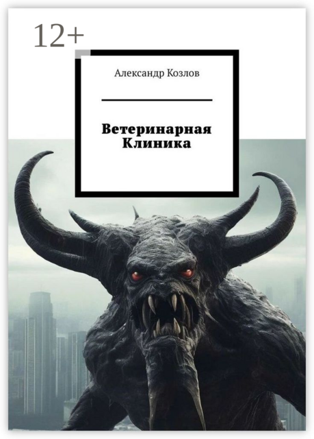 Ветеринарная клиника