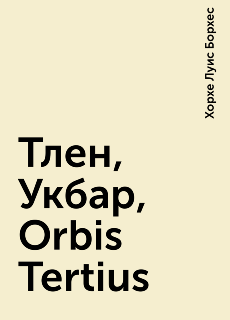 Тлен, Укбар, Orbis Tertius