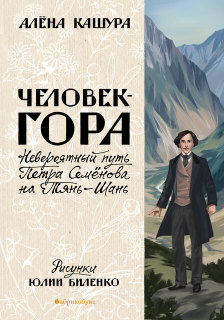 Человек-гора