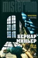 Майор Мартен Сервас
