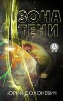 Зона Тени