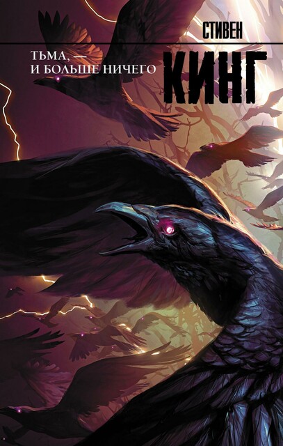 Тьма, – и больше ничего