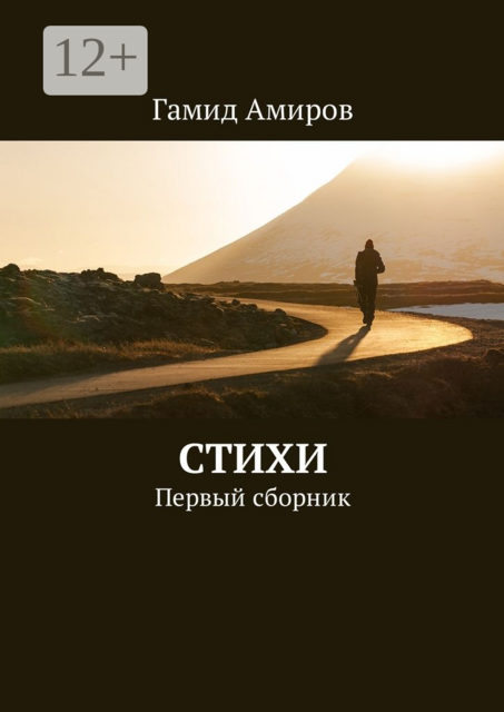 Стихи. Первый сборник