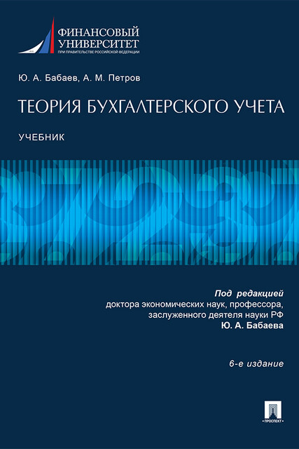 Теория бухгалтерского учета