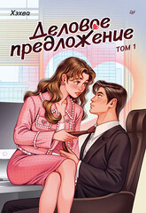 Деловое предложение