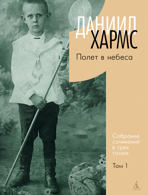 Собрание сочинений в 3 томах. Том 1. Полет в небеса