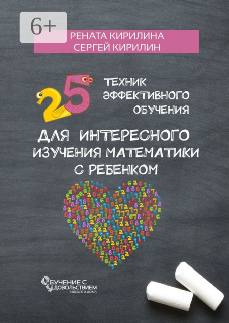 25 техник эффективного обучения для интересного изучения математики с ребенком