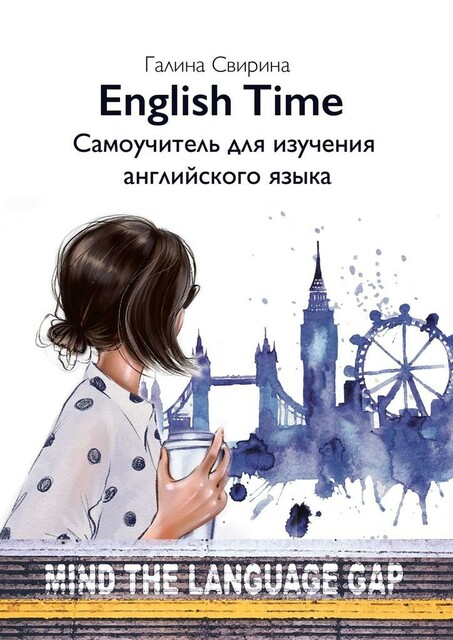 English Time