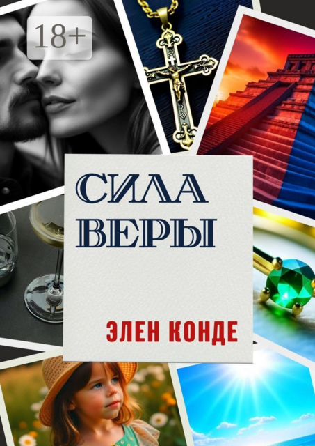 Сила Веры, Элен Конде