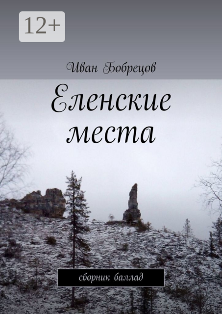 Еленские места