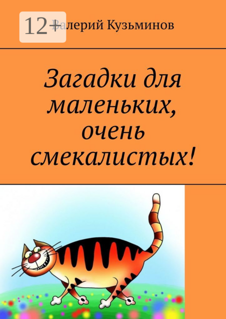 Загадки для маленьких, очень смекалистых