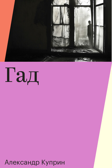 Гад
