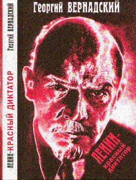 Ленин – красный диктатор, Георгий Вернадский
