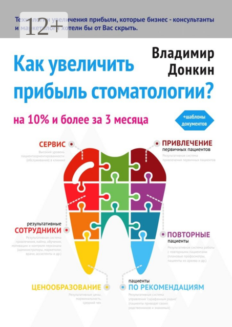 Как увеличить прибыль стоматологии