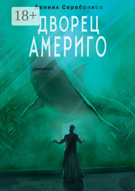 Дворец Америго