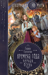 Времена года