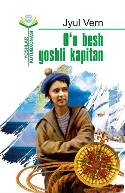 15 ешли капитан, Jyul Vern
