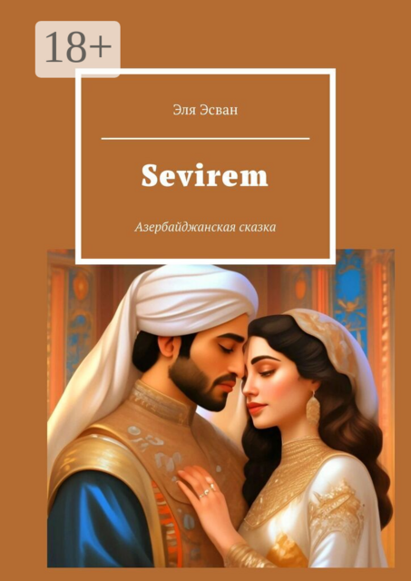 Sevirem. Азербайджанская сказка