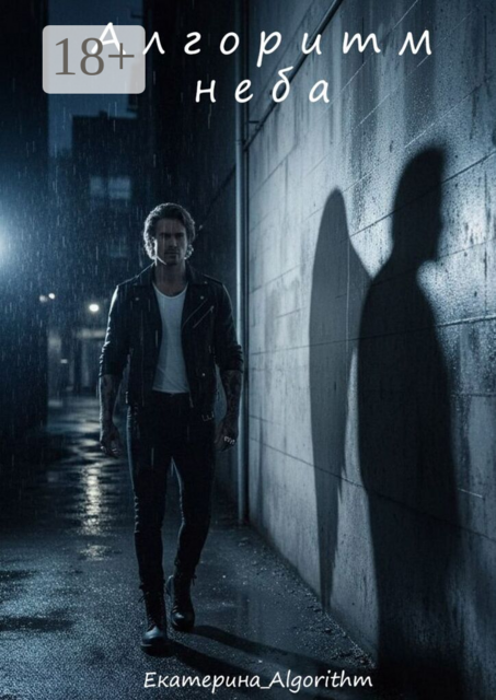 Алгоритм неба