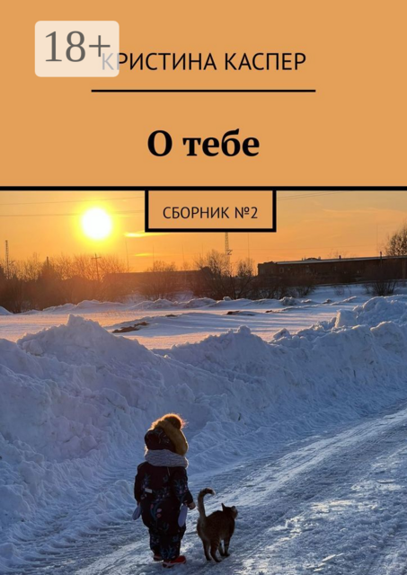 О тебе