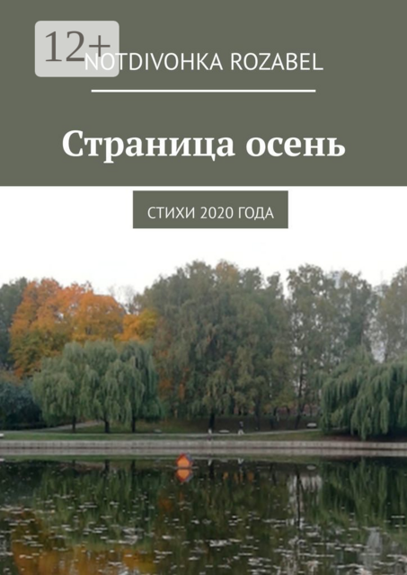 Страница осень