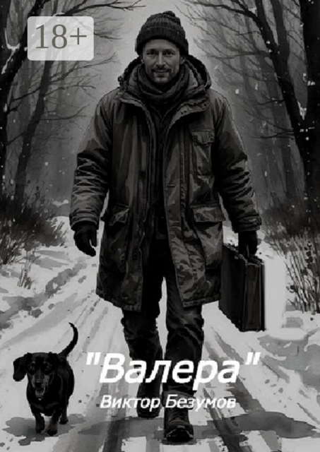 Валера