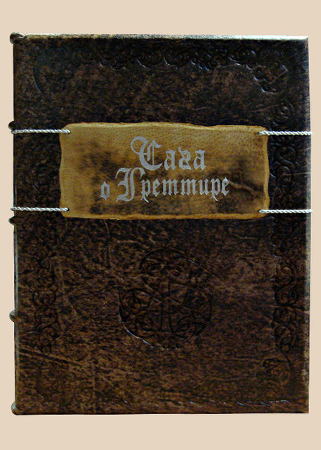 Сага о Греттире