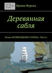 Возвращение солнца