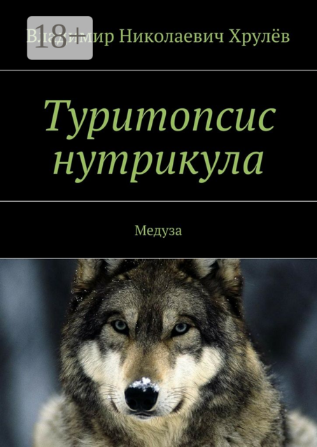 Туритопсис нутрикула. Медуза