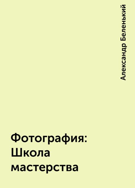 Фотография: Школа мастерства