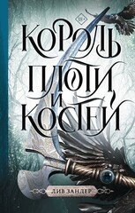 Бледное королевство