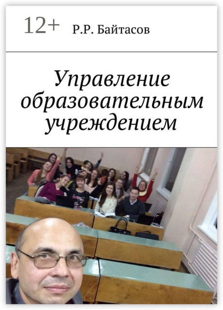 Управление образовательным учреждением