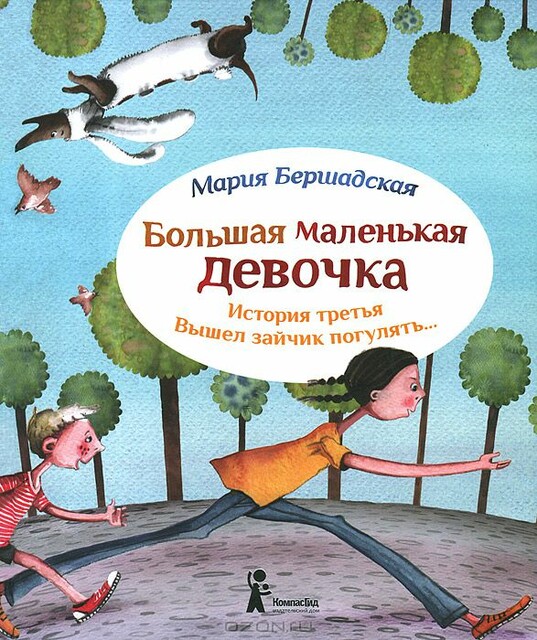 Вышел зайчик погулять