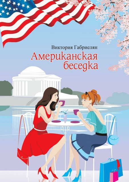 Американская беседка