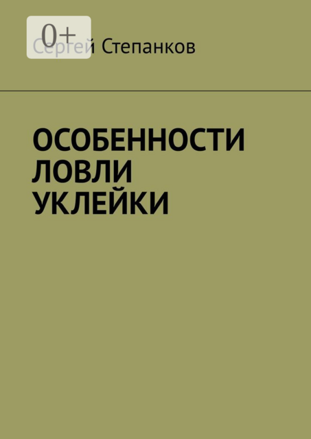 Особенности ловли уклейки