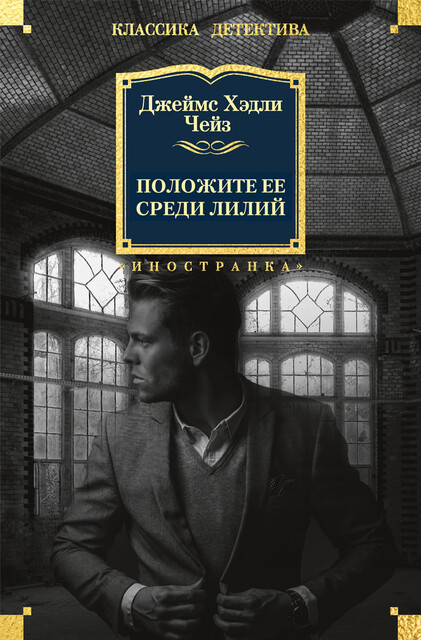 Положите ее среди лилий