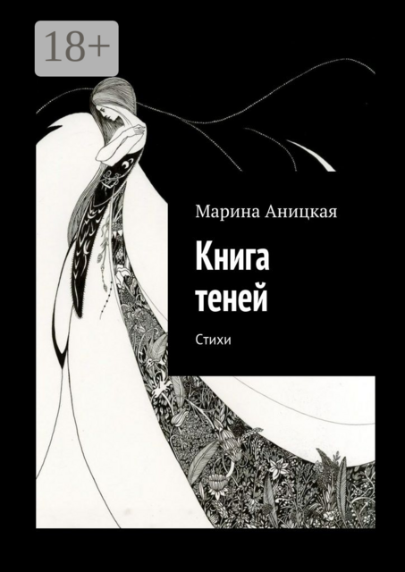 Книга теней