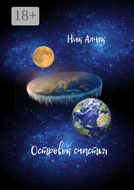 Островок счастья