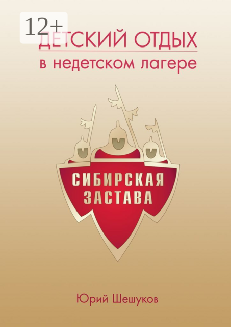 Детский отдых в недетском лагере