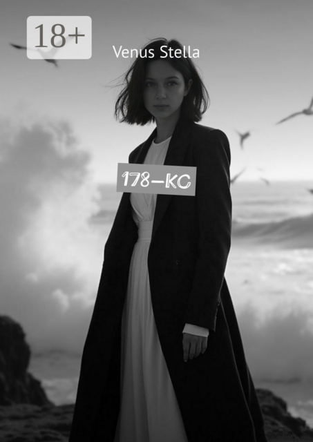 178-КС, Venus Stella