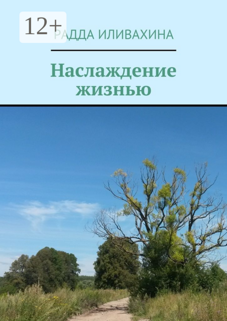 Наслаждение жизнью, Радда Иливахина