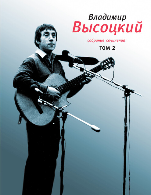 Собрание сочинений. Том 2