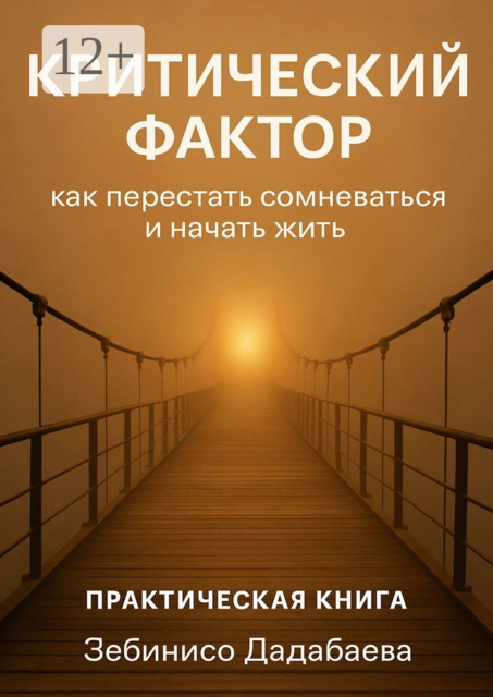 Критический фактор