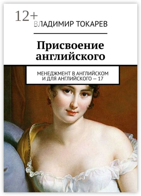 Присвоение английского. Менеджмент в английском и для английского – 17