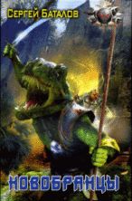 Новобранцы