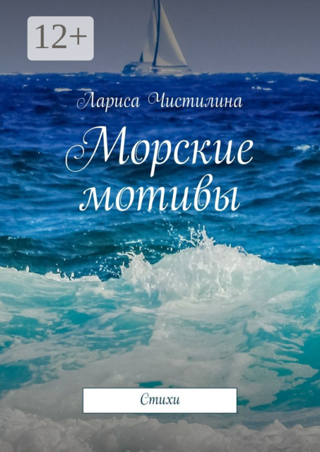 Морские мотивы