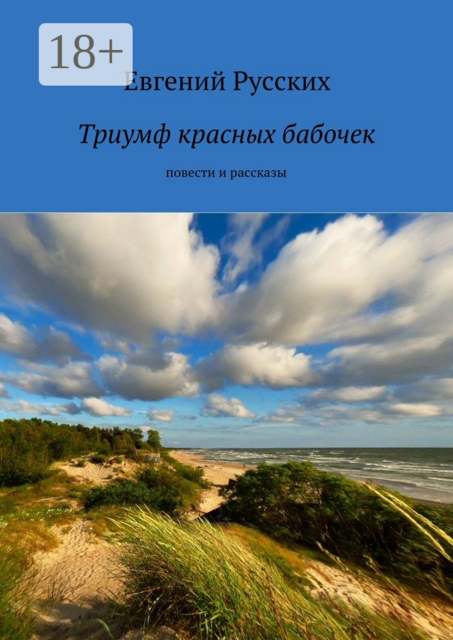 Триумф красных бабочек