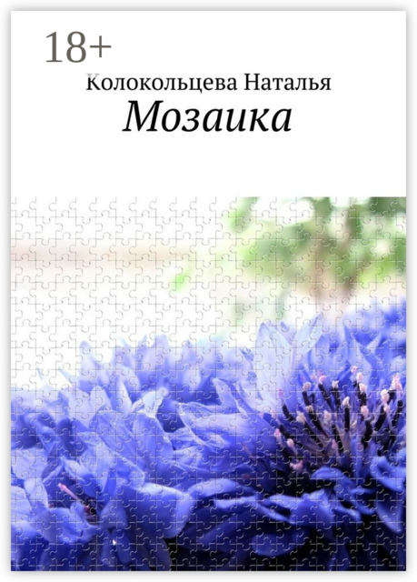 Мозаика